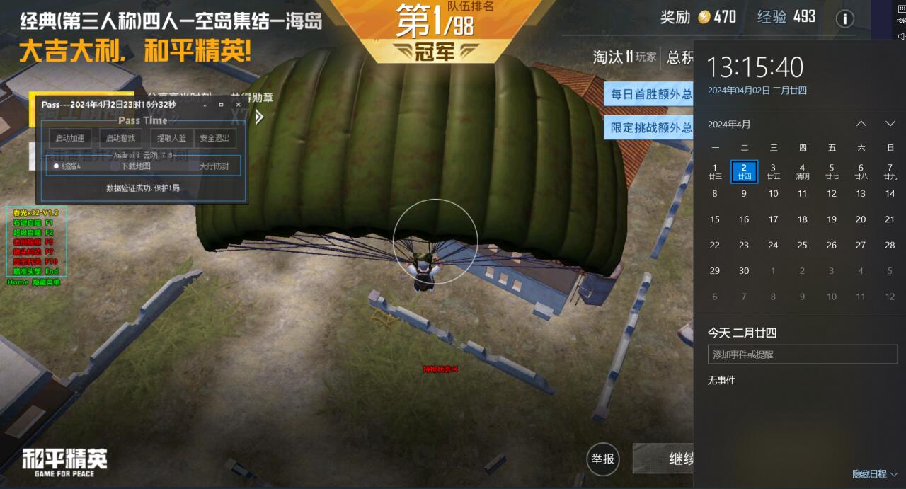 和平精英白体免root内透 - 快速部署型透视辅助